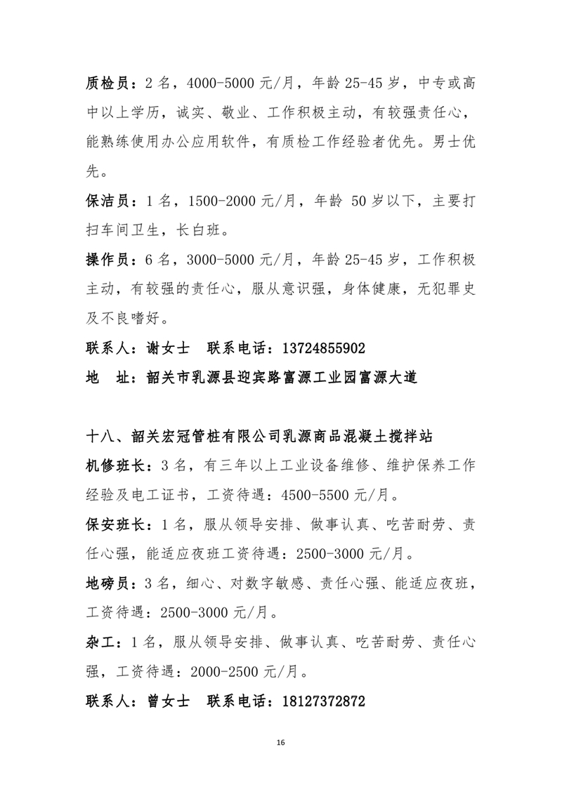 六月网络招聘启事0015.jpg