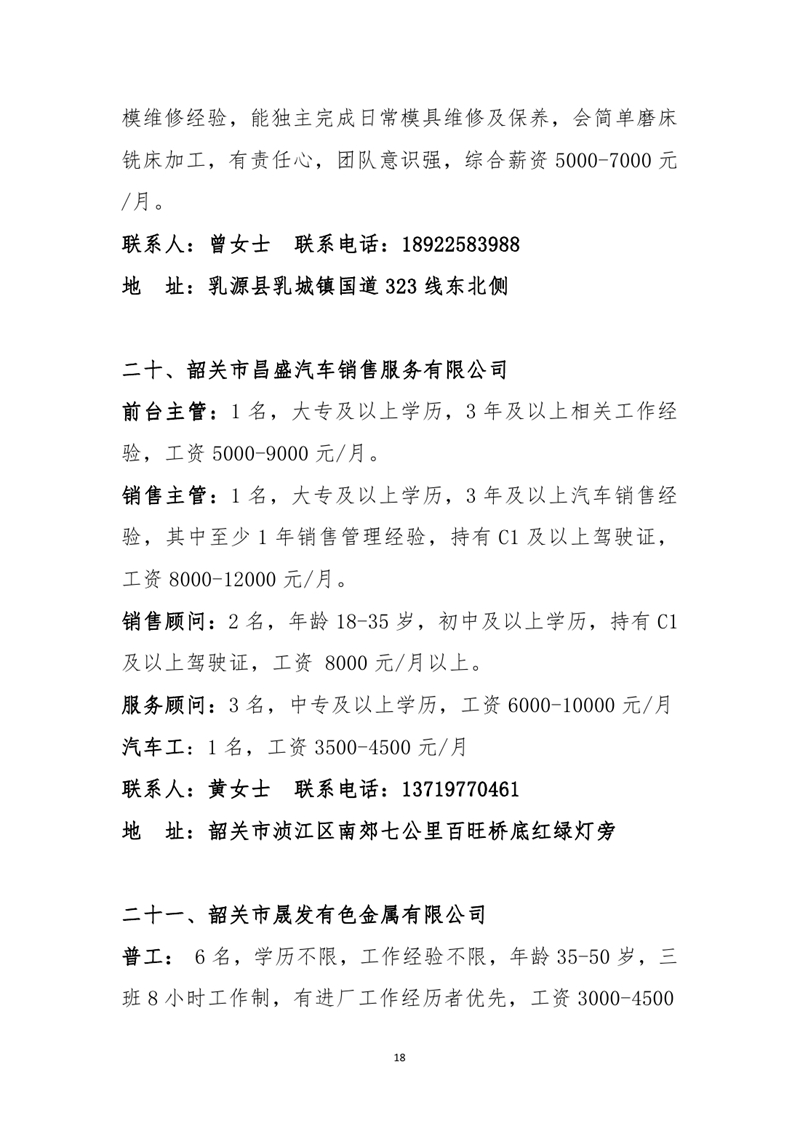 六月网络招聘启事0017.jpg