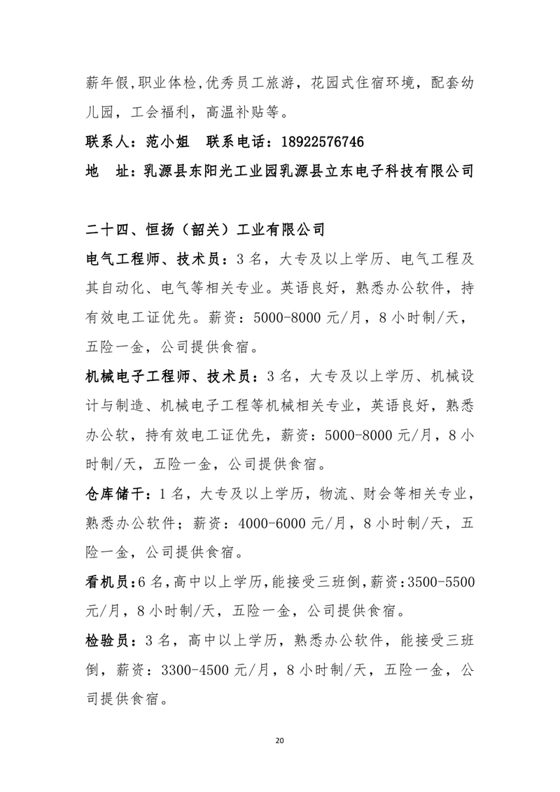 六月网络招聘启事0019.jpg
