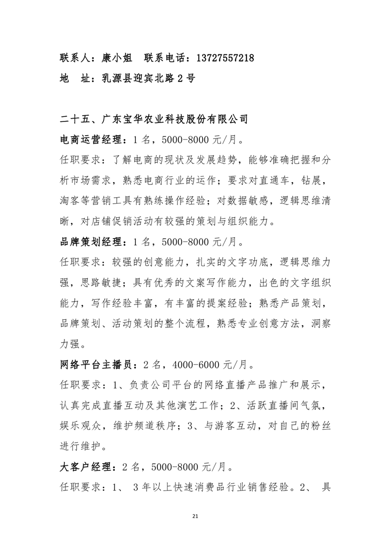 六月网络招聘启事0020.jpg