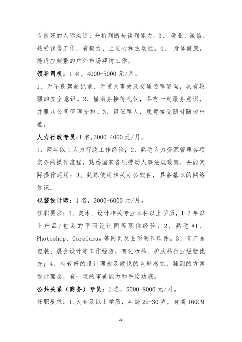 六月网络招聘启事0021.jpg