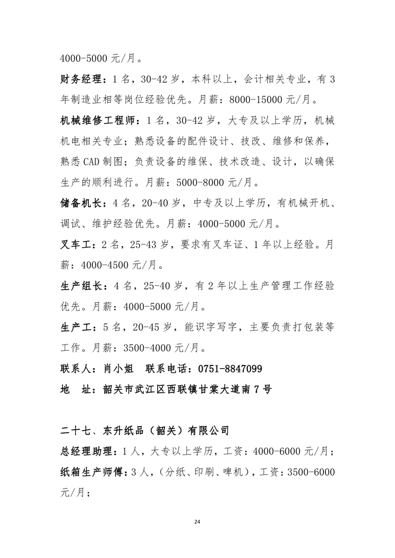 六月网络招聘启事0023.jpg
