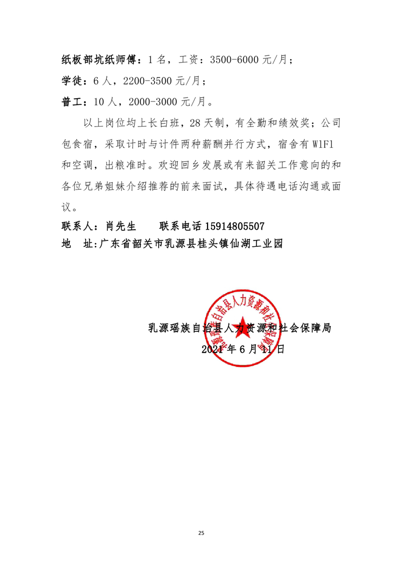 六月网络招聘启事0024.jpg