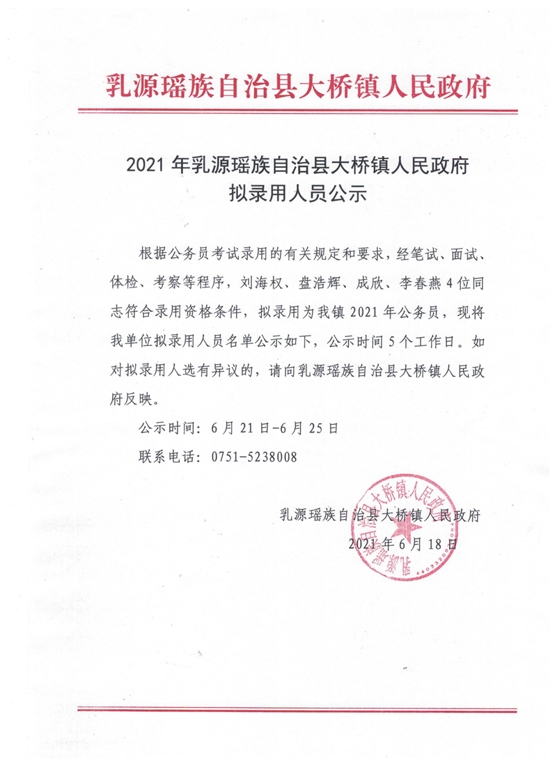 公示扫描件1.jpg