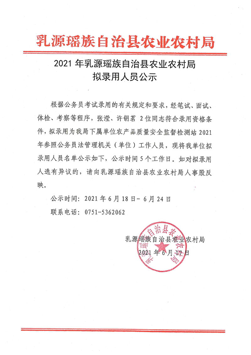 农业农村局公示第一页0000.jpg