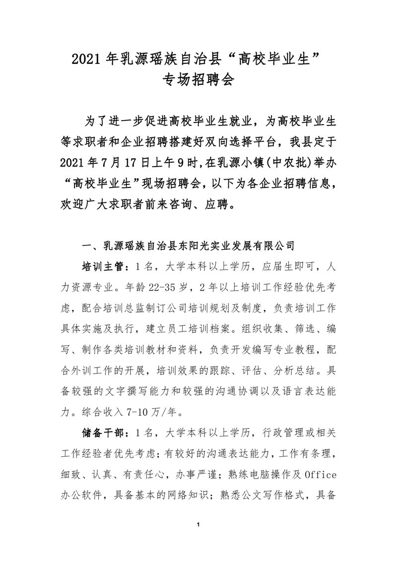 7月招聘启事0000.jpg