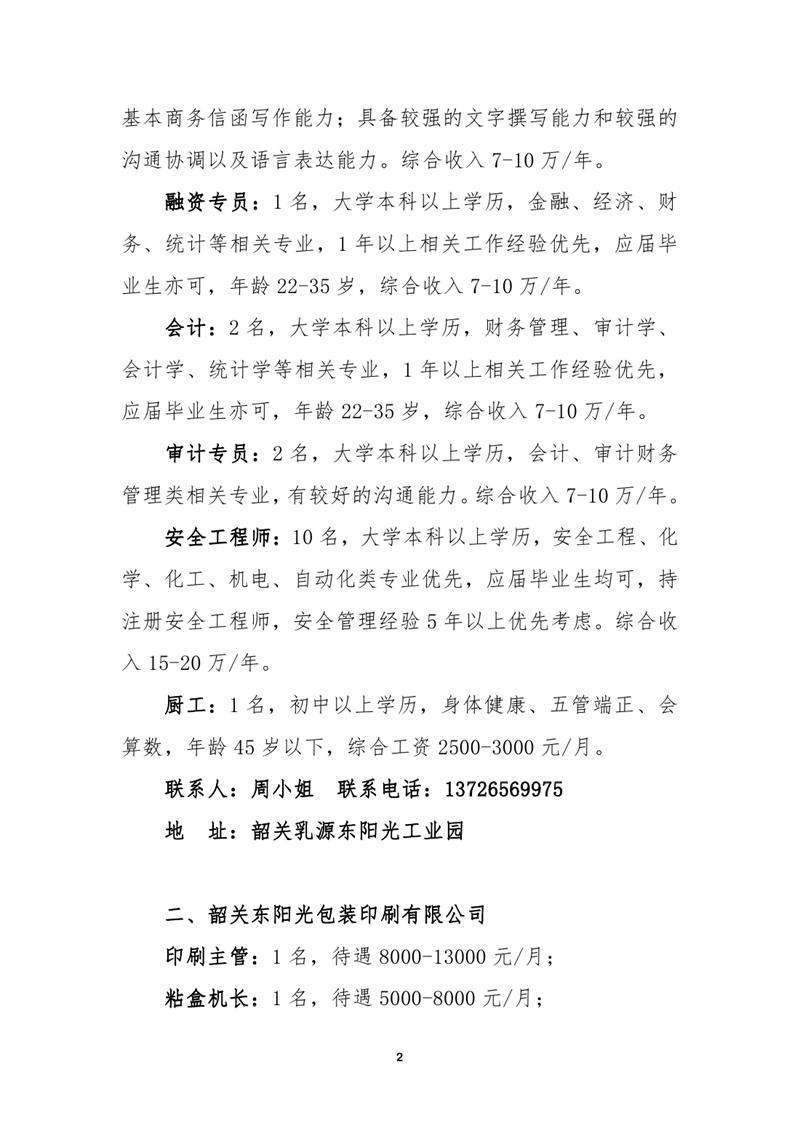 7月招聘启事0001.jpg