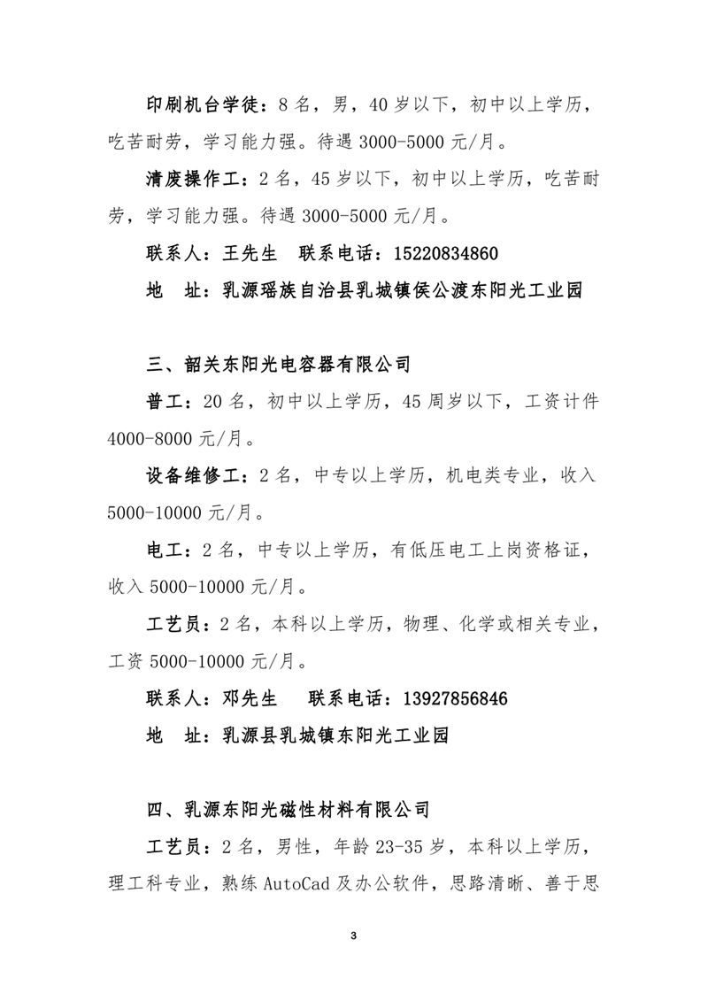 7月招聘启事0002.jpg