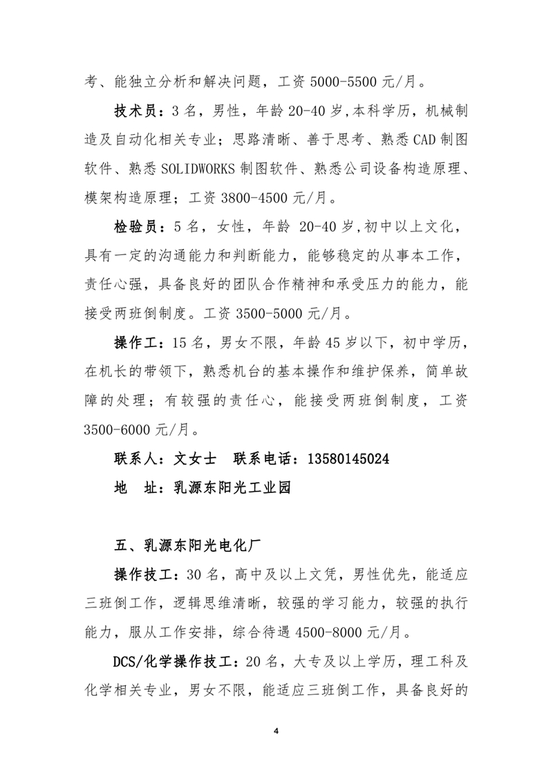 7月招聘启事0003.jpg