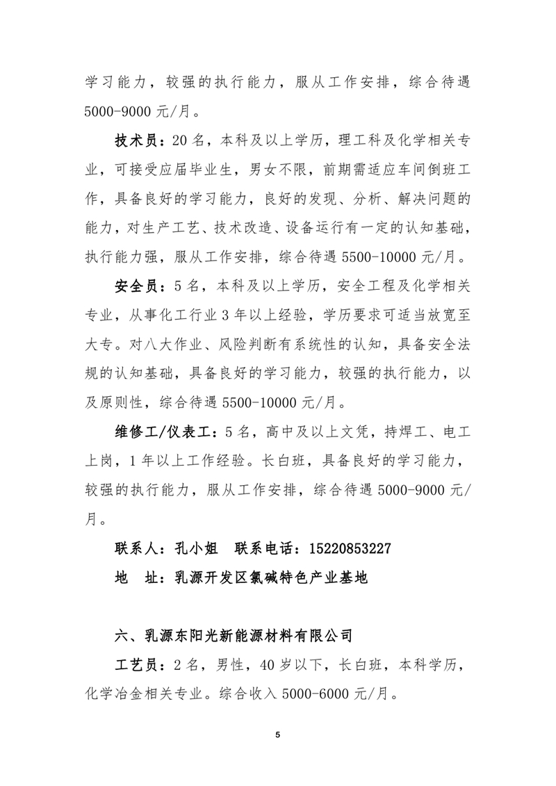 7月招聘启事0004.jpg