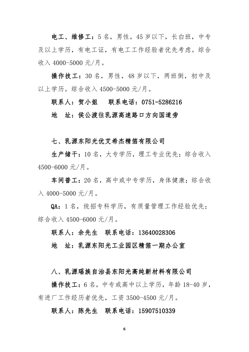 7月招聘启事0005.jpg