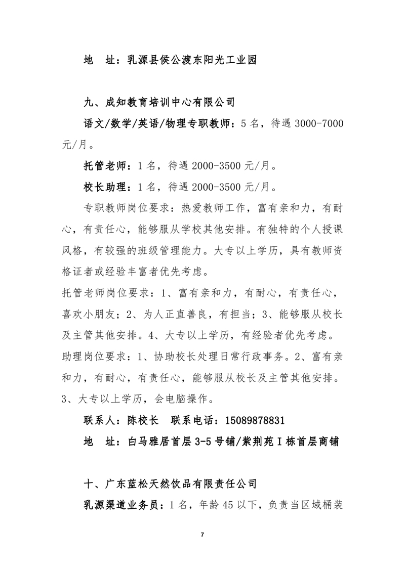 7月招聘启事0006.jpg