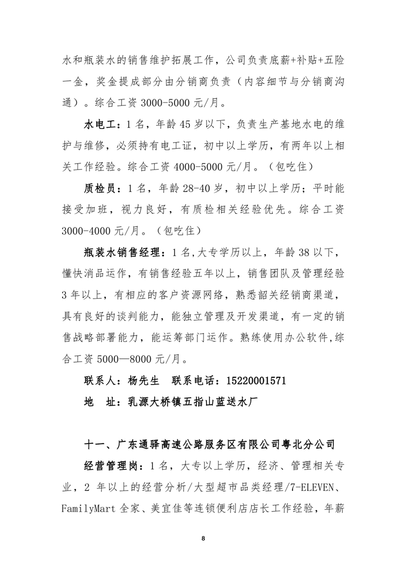 7月招聘启事0007.jpg