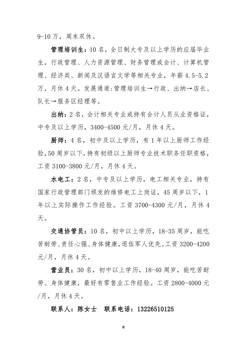 7月招聘启事0008.jpg