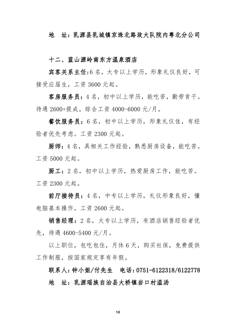 7月招聘启事0009.jpg