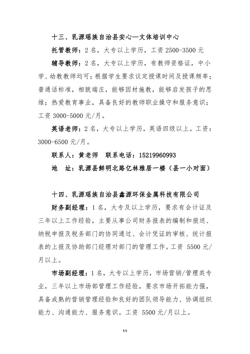 7月招聘启事0010.jpg