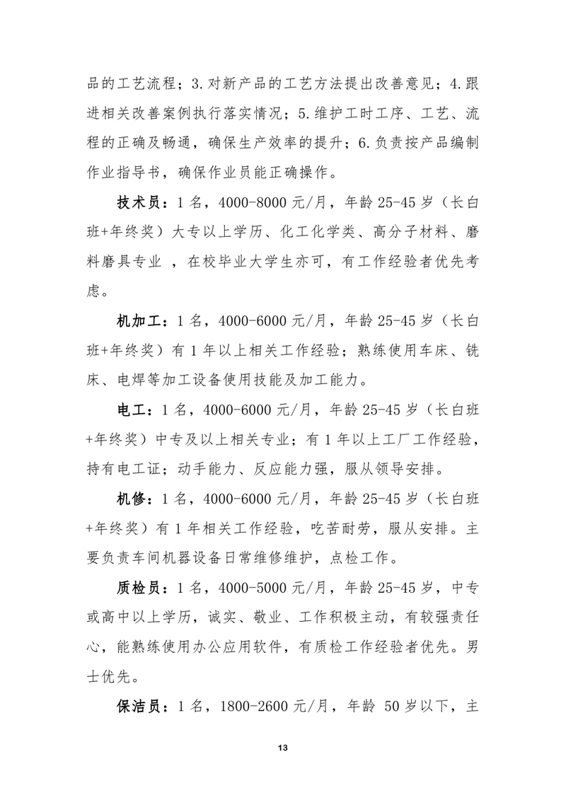 7月招聘启事0012.jpg