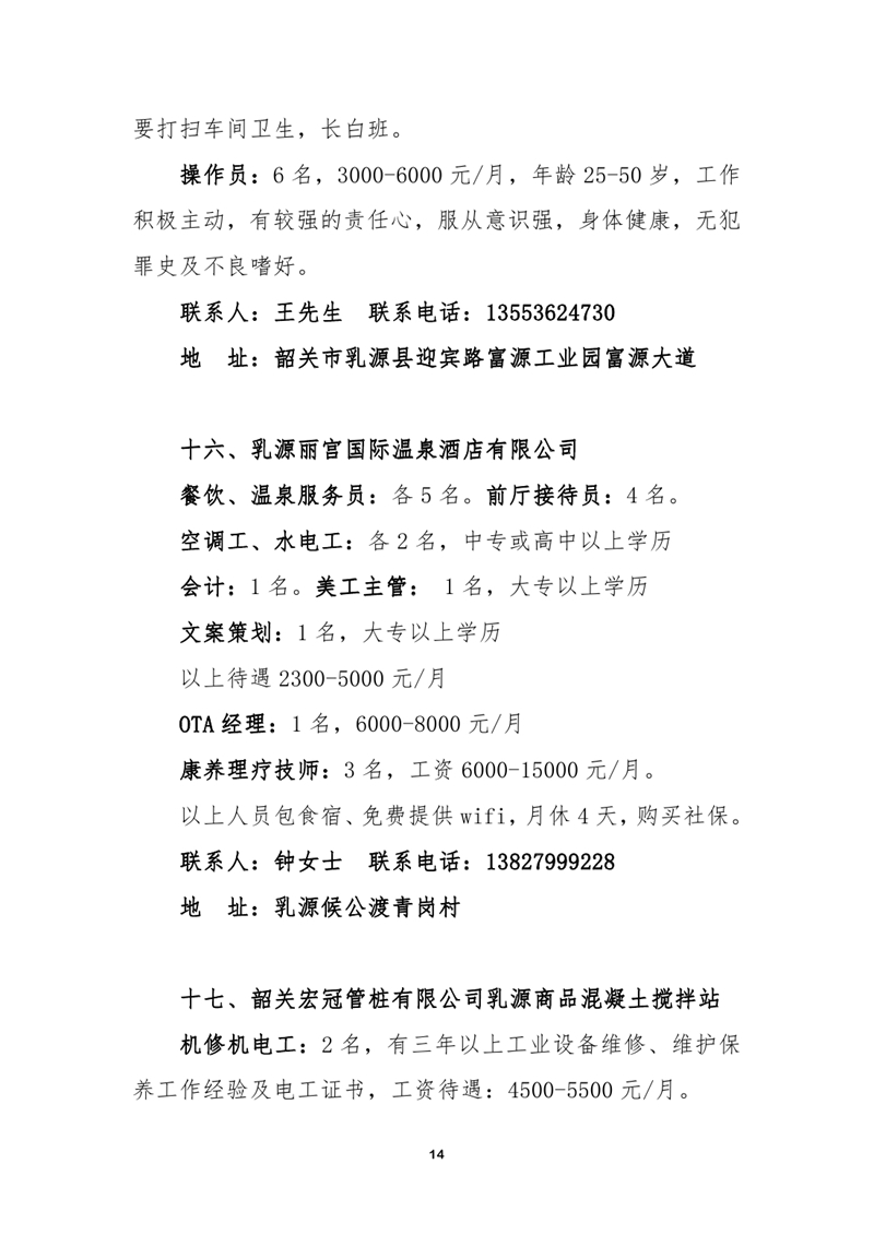 7月招聘启事0013.jpg