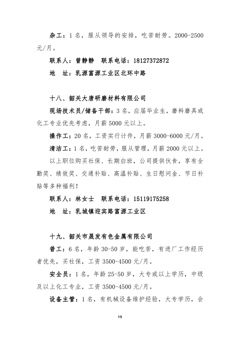 7月招聘启事0014.jpg