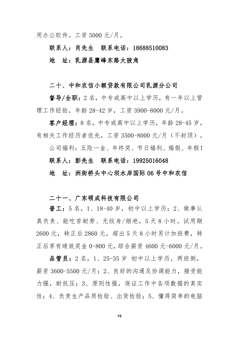 7月招聘启事0015.jpg
