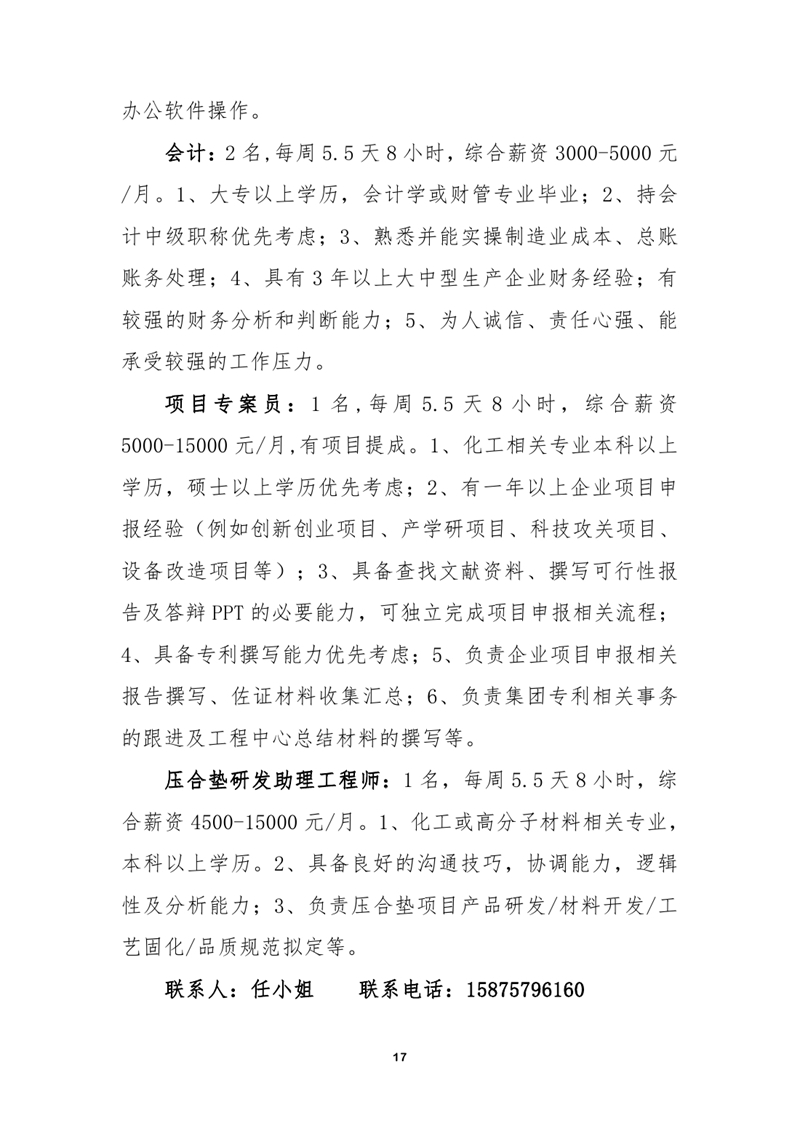 7月招聘启事0016.jpg