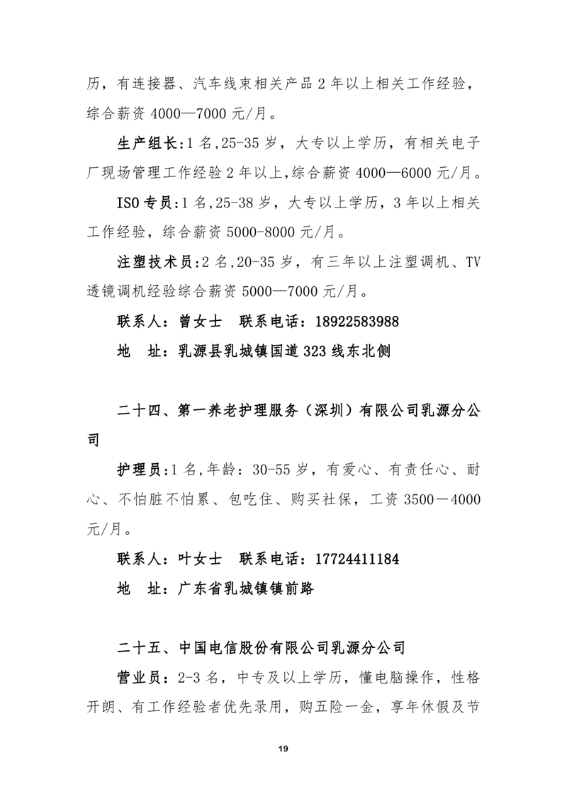 7月招聘启事0018.jpg