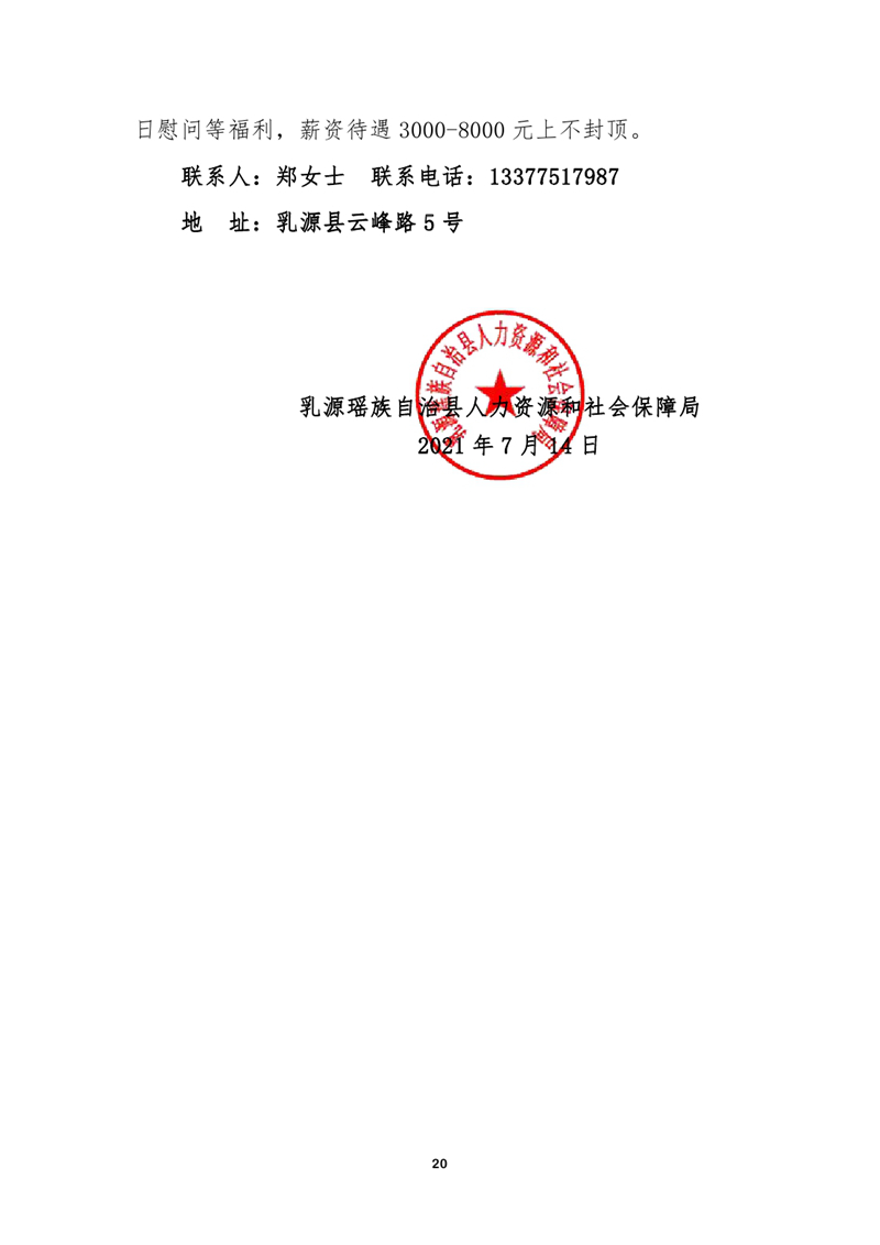 7月招聘启事0019.jpg