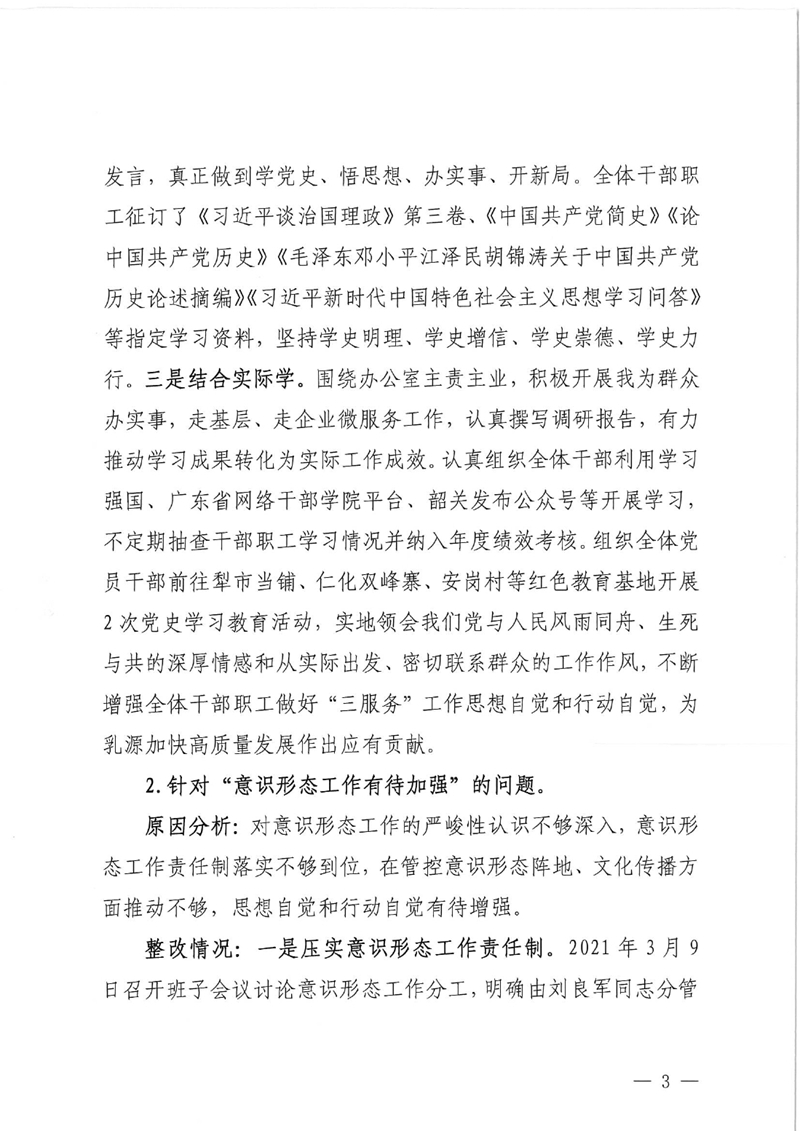 中共乳源瑶族自治县委办公室关于巡察整改阶段性进展情况的通报0002.jpg