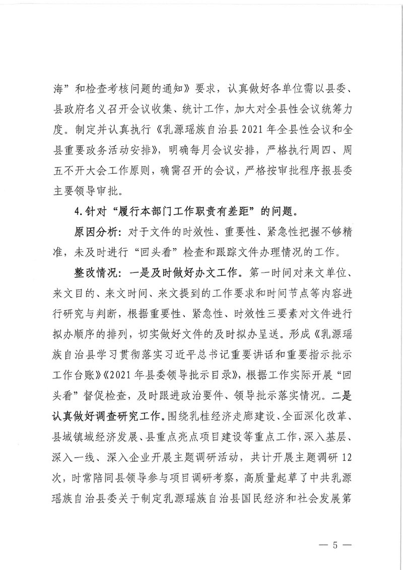 中共乳源瑶族自治县委办公室关于巡察整改阶段性进展情况的通报0004.jpg