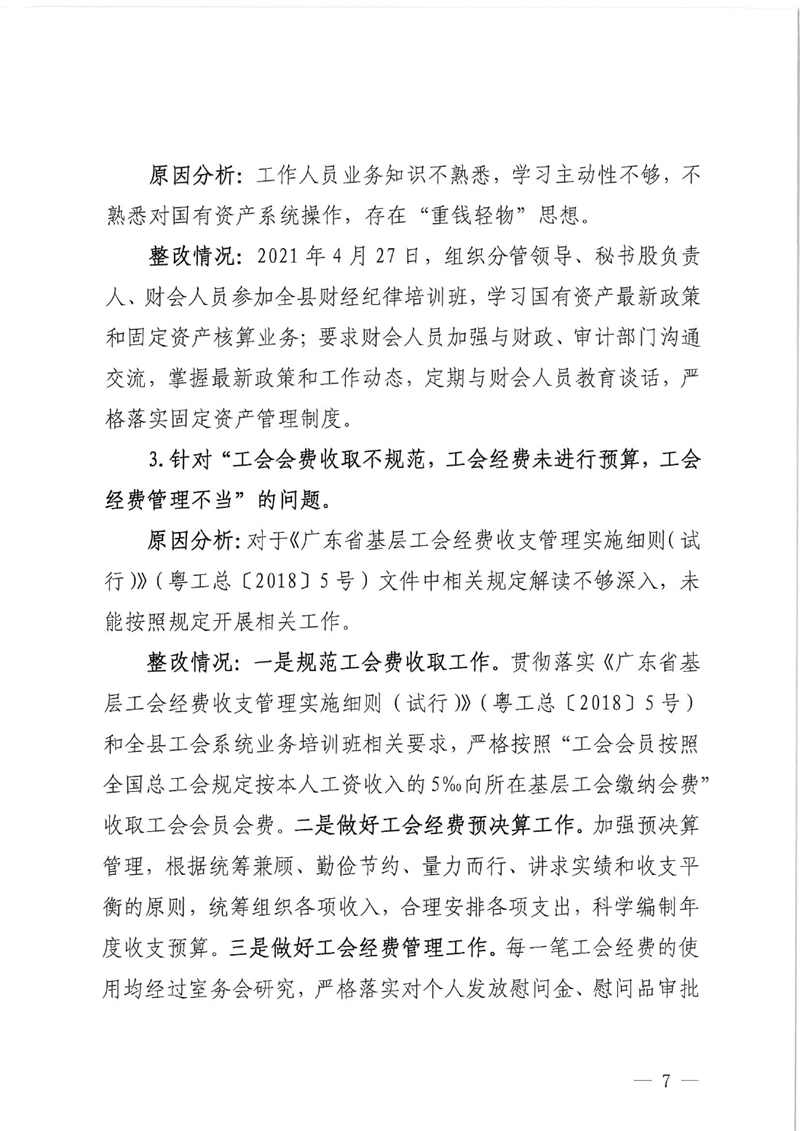 中共乳源瑶族自治县委办公室关于巡察整改阶段性进展情况的通报0006.jpg