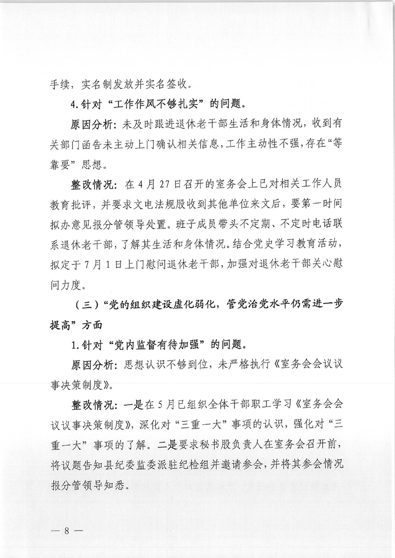 中共乳源瑶族自治县委办公室关于巡察整改阶段性进展情况的通报0007.jpg