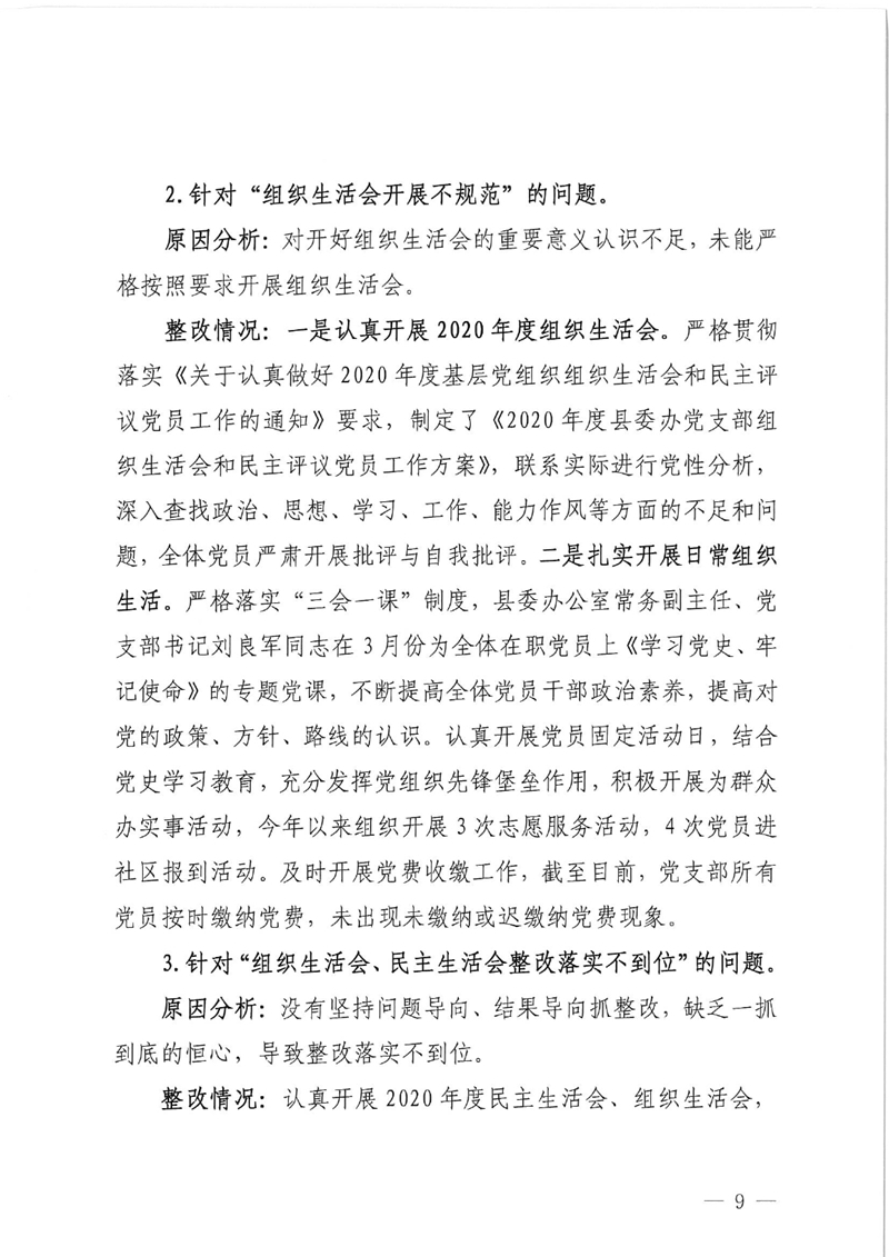 中共乳源瑶族自治县委办公室关于巡察整改阶段性进展情况的通报0008.jpg