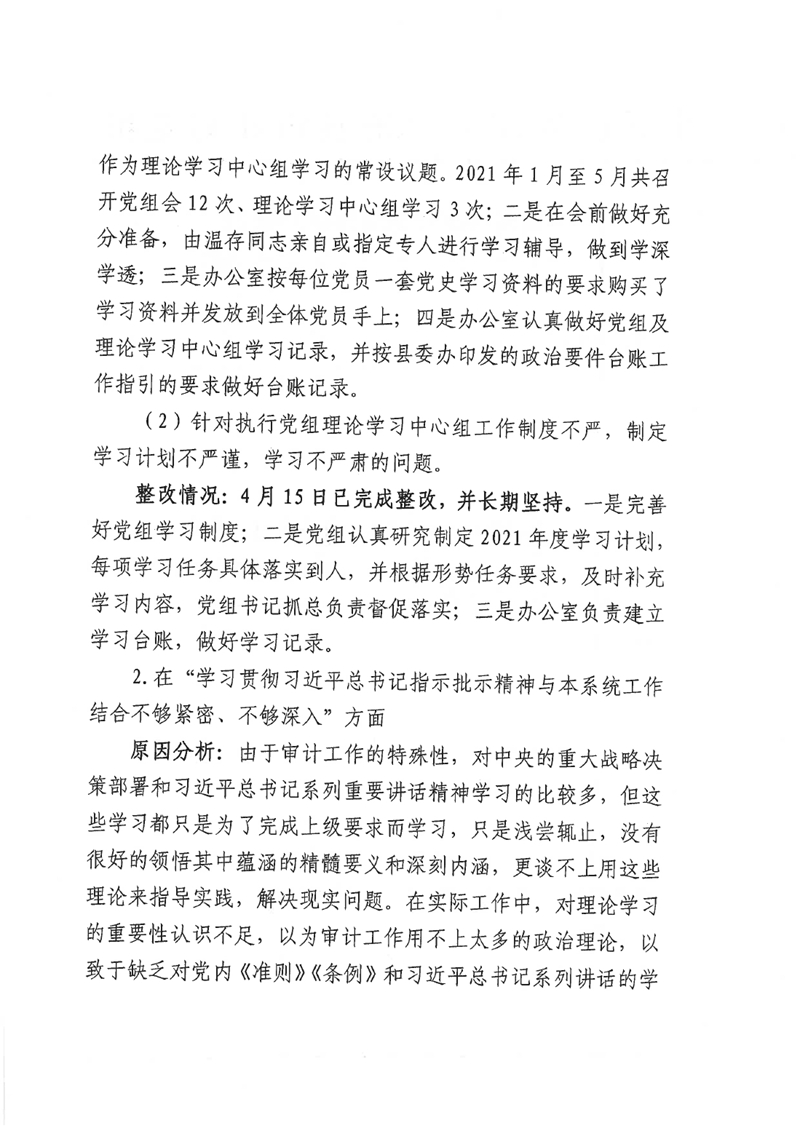 中共乳源瑶族自治县审计局党组关于巡察整改阶段性进展情况的通报0001.jpg
