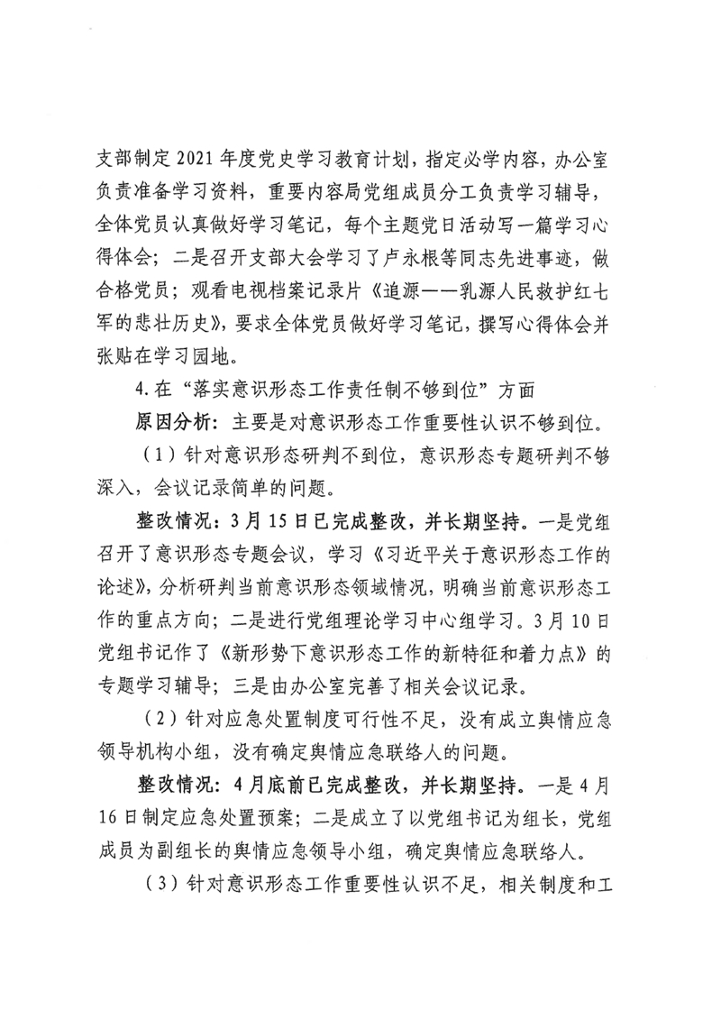 中共乳源瑶族自治县审计局党组关于巡察整改阶段性进展情况的通报0004.jpg