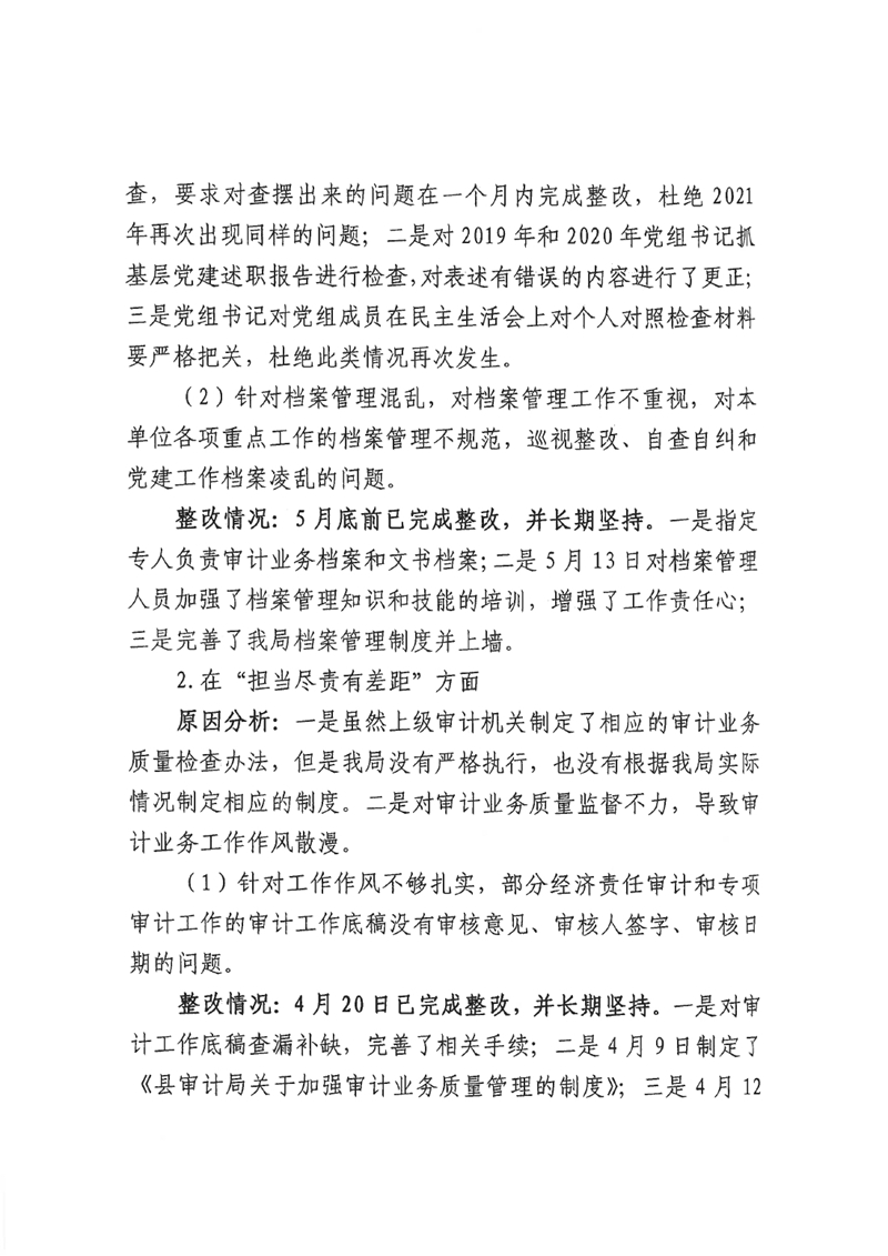 中共乳源瑶族自治县审计局党组关于巡察整改阶段性进展情况的通报0007.jpg