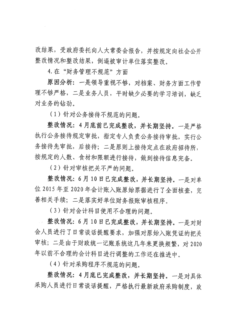 中共乳源瑶族自治县审计局党组关于巡察整改阶段性进展情况的通报0009.jpg