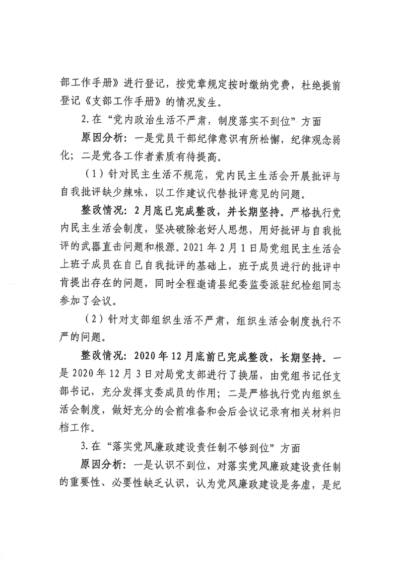 中共乳源瑶族自治县审计局党组关于巡察整改阶段性进展情况的通报0011.jpg