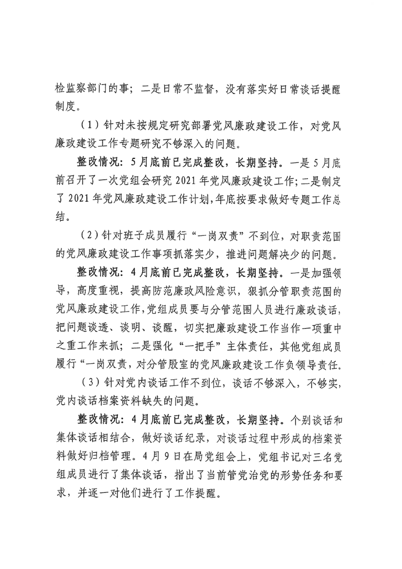 中共乳源瑶族自治县审计局党组关于巡察整改阶段性进展情况的通报0012.jpg