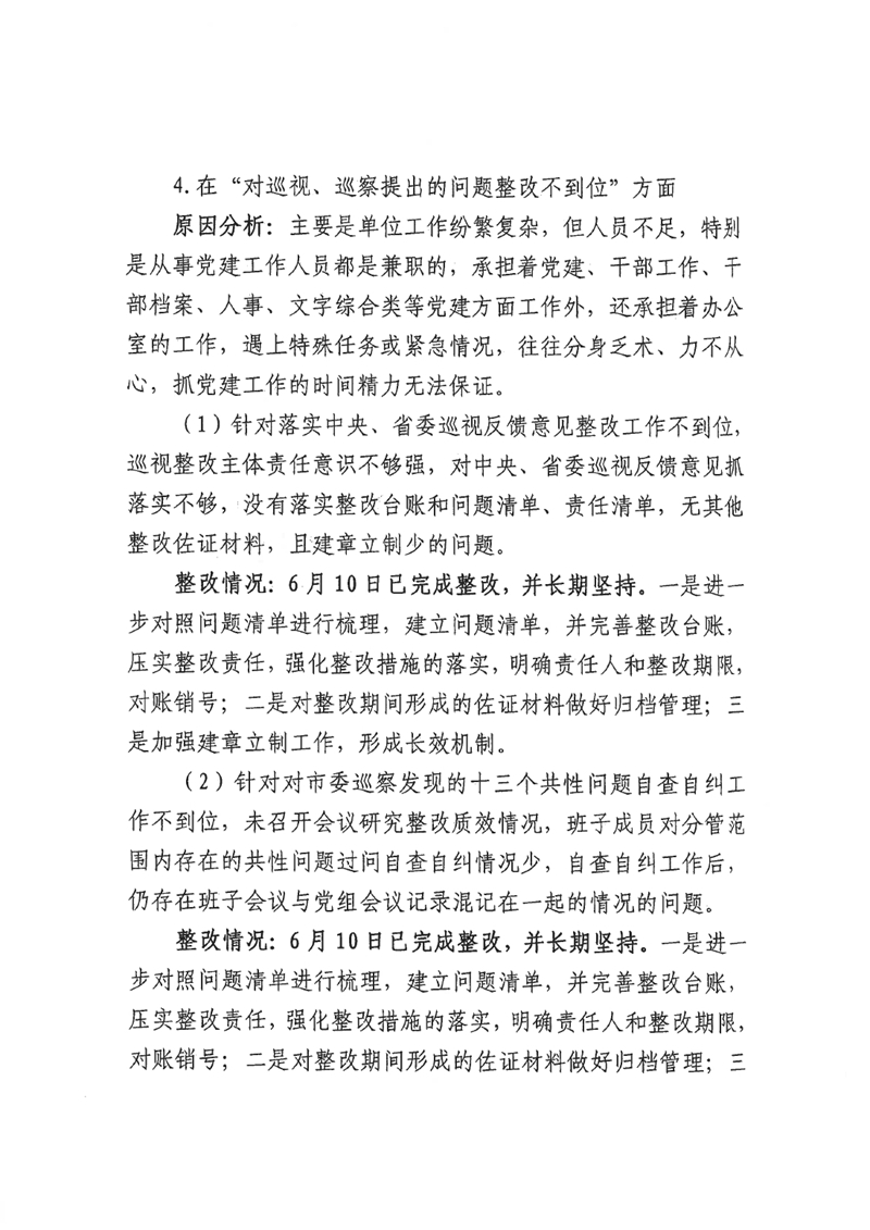 中共乳源瑶族自治县审计局党组关于巡察整改阶段性进展情况的通报0013.jpg