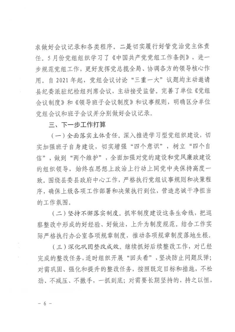中共乳源瑶族自治县政府办公室党组关于巡察整改阶段性进展情况的通报0005.jpg