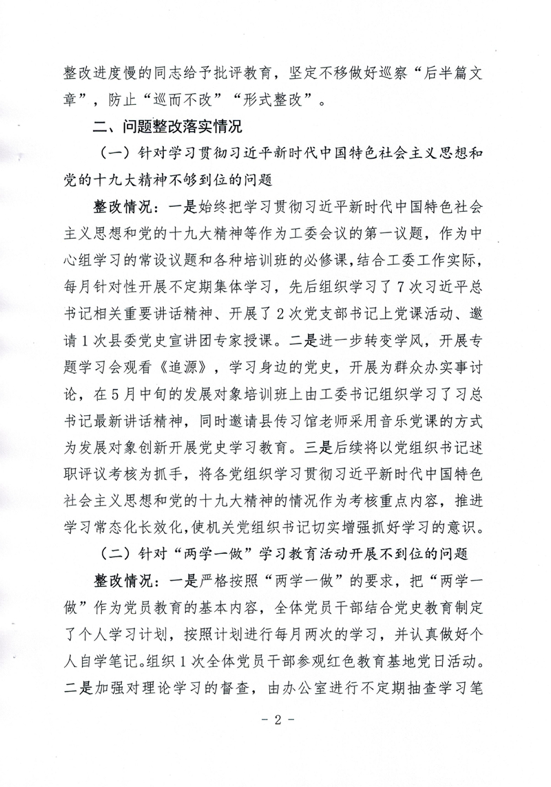 中共乳源瑶族自治县直属机关工作委员会关于巡察整改阶段性进展情况的通报0001.jpg