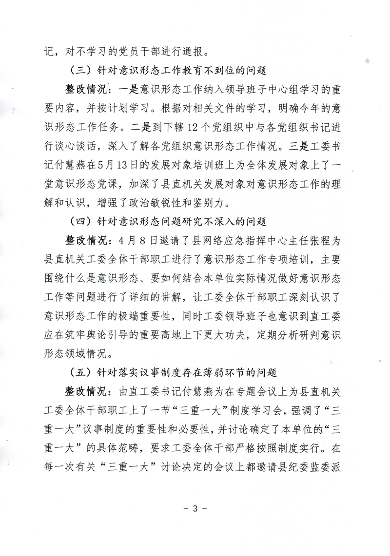中共乳源瑶族自治县直属机关工作委员会关于巡察整改阶段性进展情况的通报0002.jpg