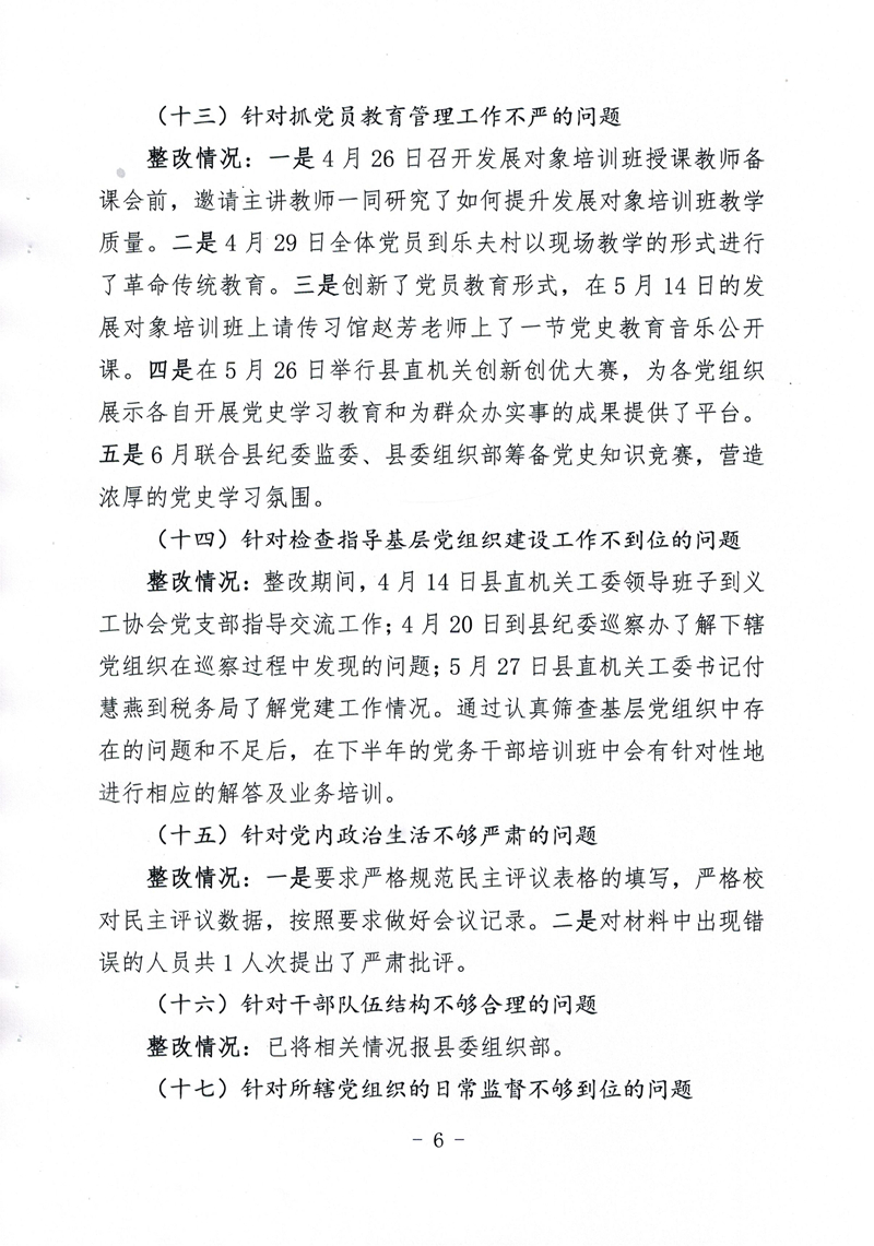 中共乳源瑶族自治县直属机关工作委员会关于巡察整改阶段性进展情况的通报0005.jpg