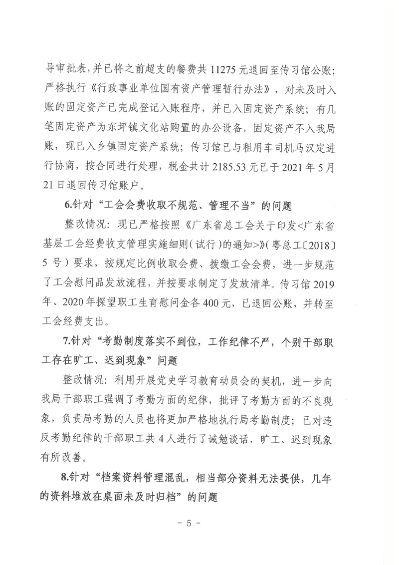 中共乳源瑶族自治县文化广电旅游体育局党组关于巡察整改阶段性进展情况的通报0004.jpg