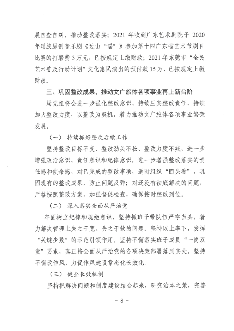 中共乳源瑶族自治县文化广电旅游体育局党组关于巡察整改阶段性进展情况的通报0007.jpg