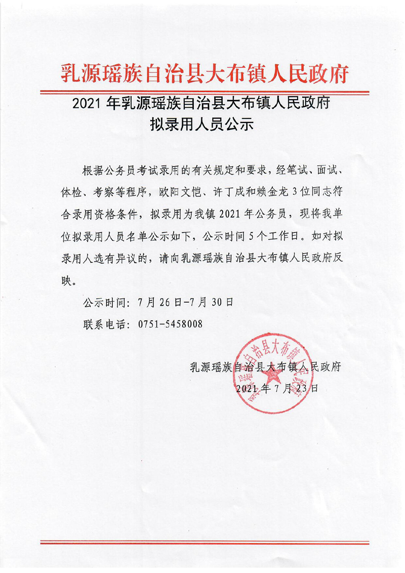 大布镇新公务员公示0000.jpg