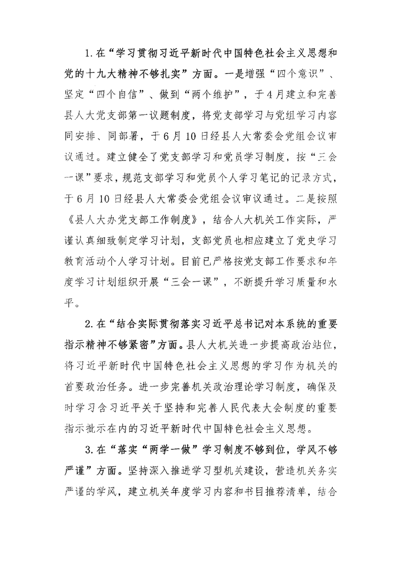 县人大办关于巡察整改阶段性进展情况的通报0002.jpg