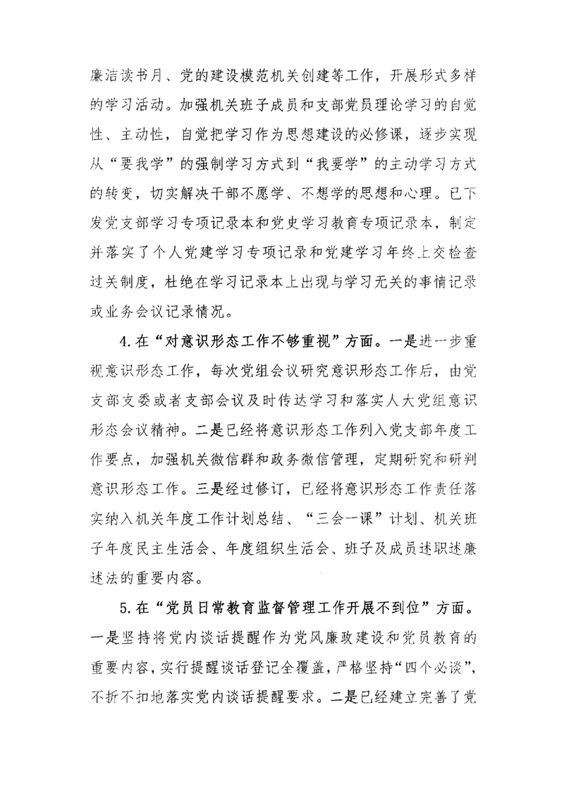 县人大办关于巡察整改阶段性进展情况的通报0003.jpg