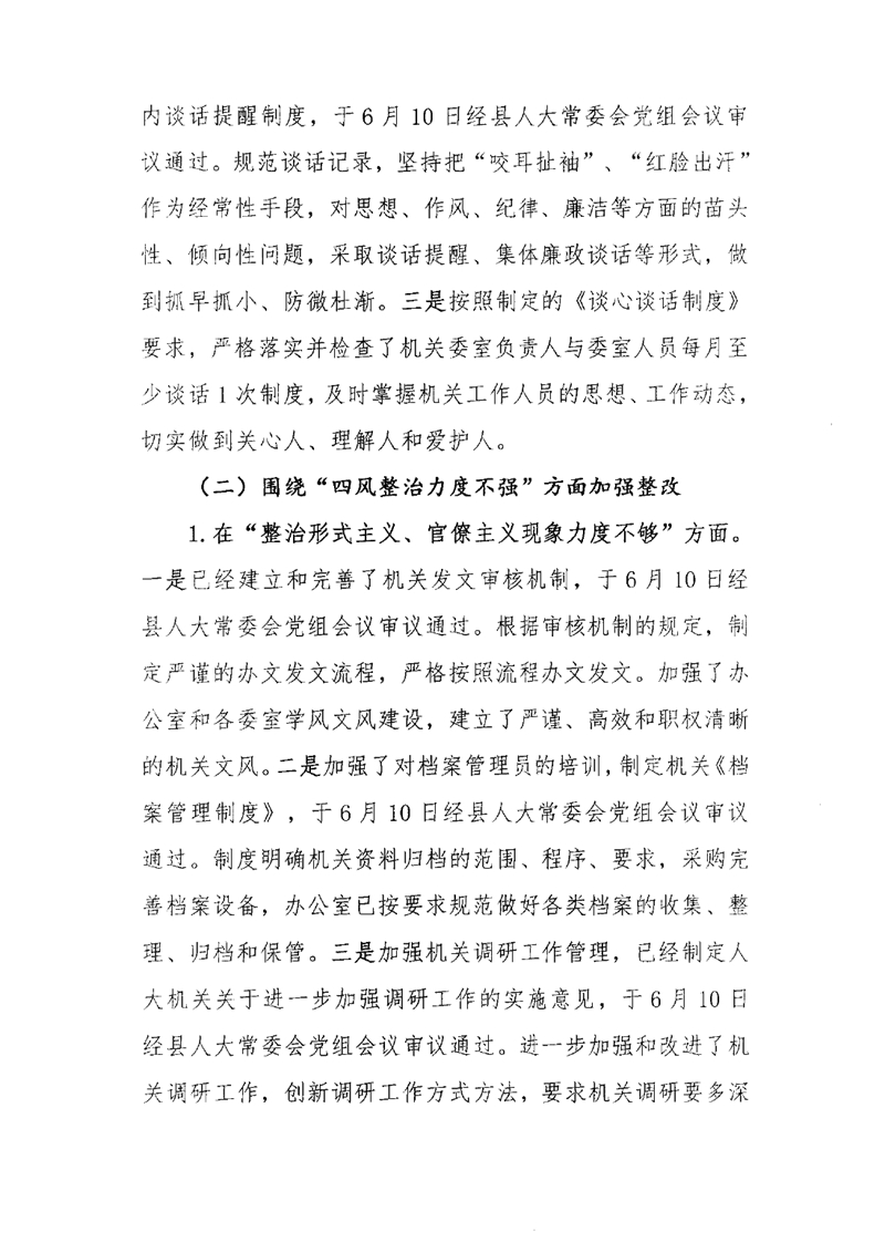 县人大办关于巡察整改阶段性进展情况的通报0004.jpg