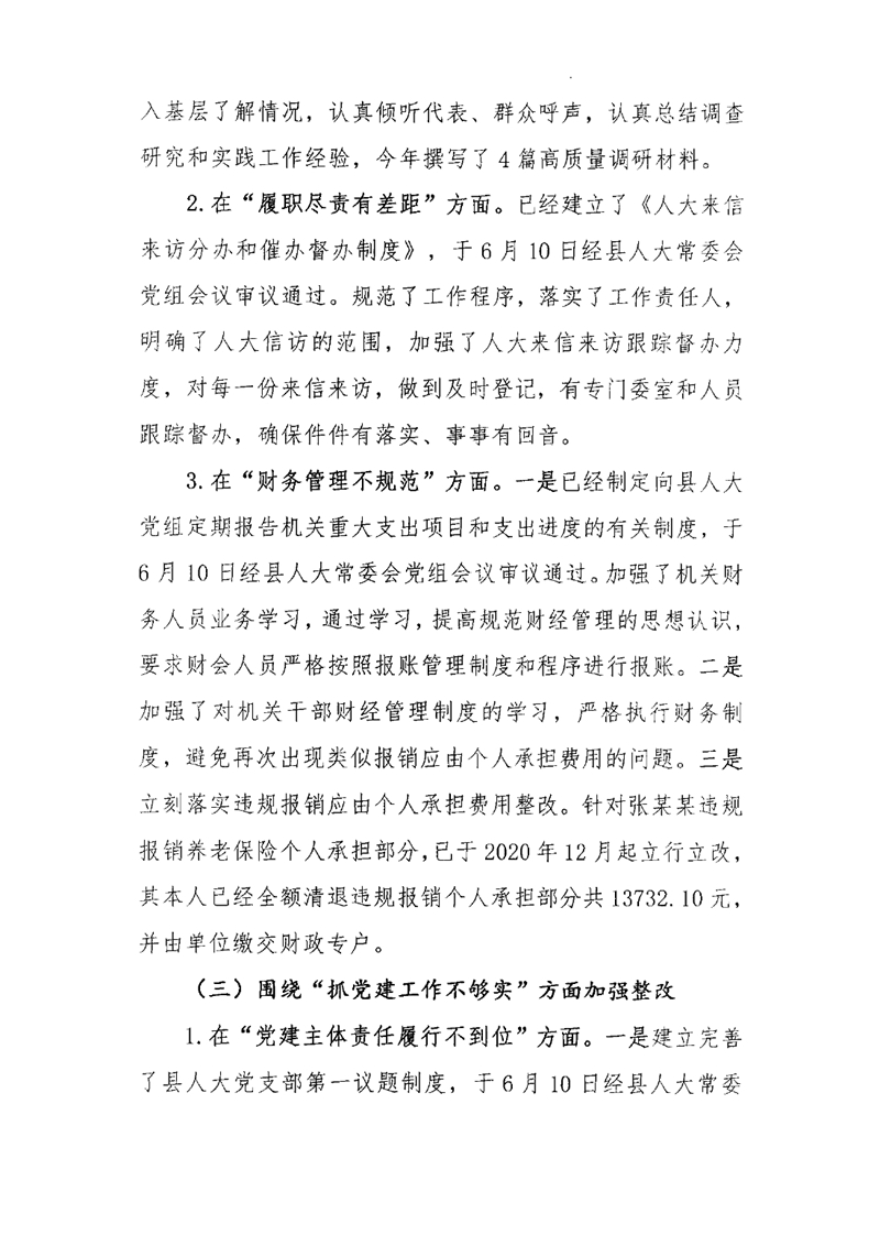 县人大办关于巡察整改阶段性进展情况的通报0005.jpg